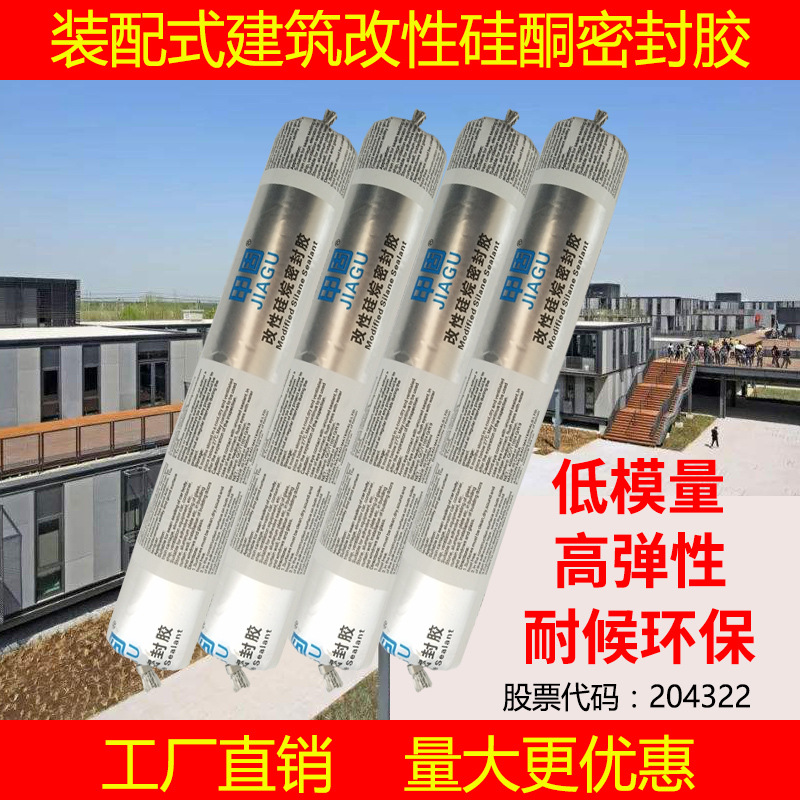 裝配式建筑密封膠R931-瑞朗達膠業(yè)